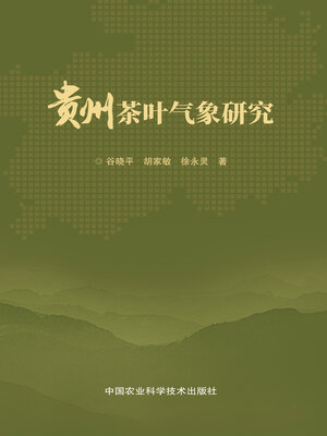 cover image of 贵州茶叶气象研究